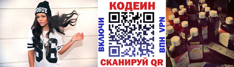 Codein напиток Lean (лин) Купить Гвардейск